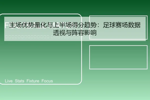 zhu-chang-you-shi-liang-hua-yu-shang-ban-chang-de-fen-qu-shi-zu-qiu-sai-chang-shu-ju-tou-shi-yu-zhen-rong-ying-xiang-2-537.jpg