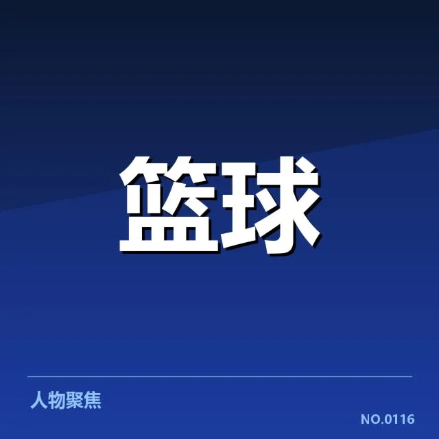 已确认的关键事实与比赛数据