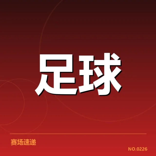 帕尔梅拉斯裁判争议：裁判判罚公正性受质疑