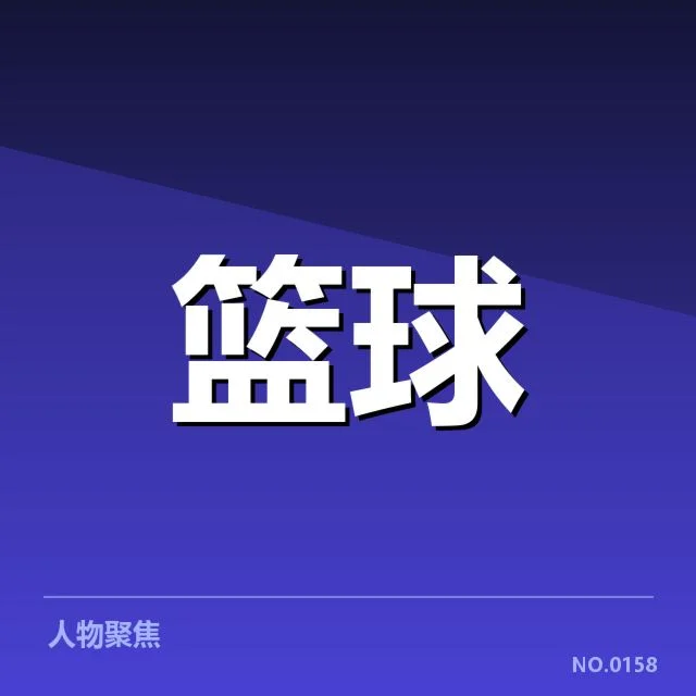 已确认的直播平台及赛程安排细节